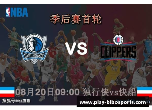 bibo必博NBA进展：最新动态和赛季前瞻分析 - 副本